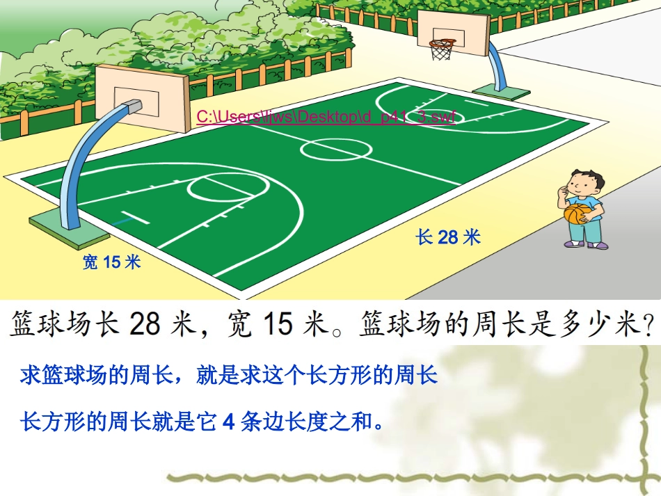 长方形和正方形的周长2_第3页