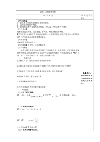 2.2.2函数的奇偶性