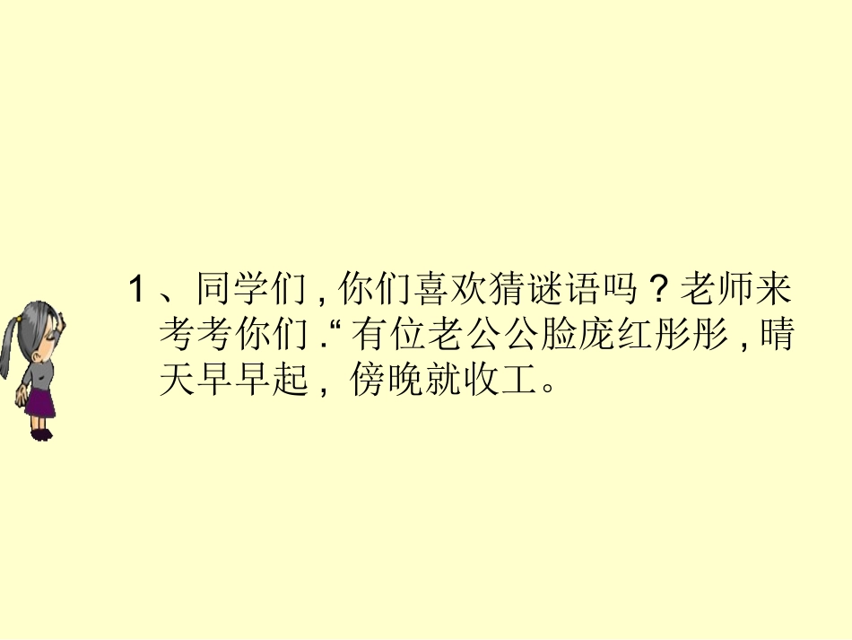 人教2011版小学数学三年级3.1-认识东南西北_第1页