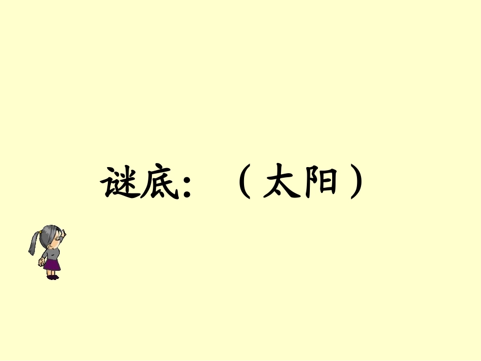 人教2011版小学数学三年级3.1-认识东南西北_第2页