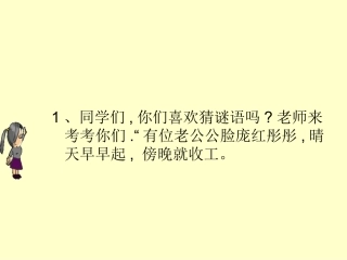 人教2011版小学数学三年级3.1-认识东南西北
