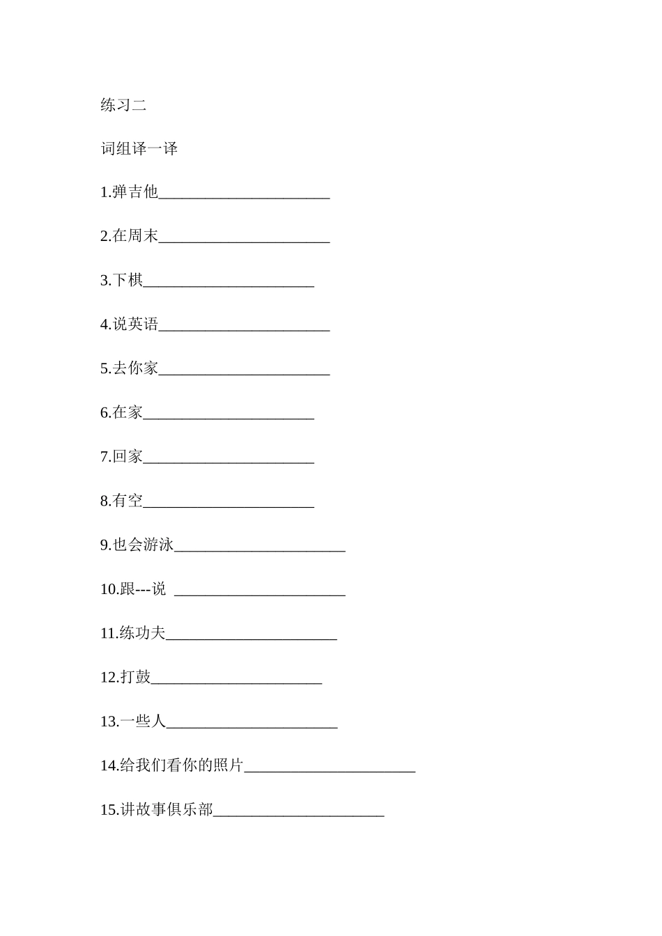 练习二Unit-1-Can-you-play-the-guitar_第1页