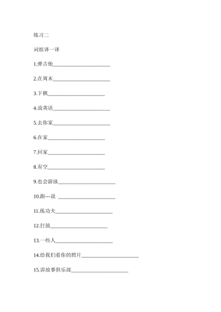 练习二Unit-1-Can-you-play-the-guitar