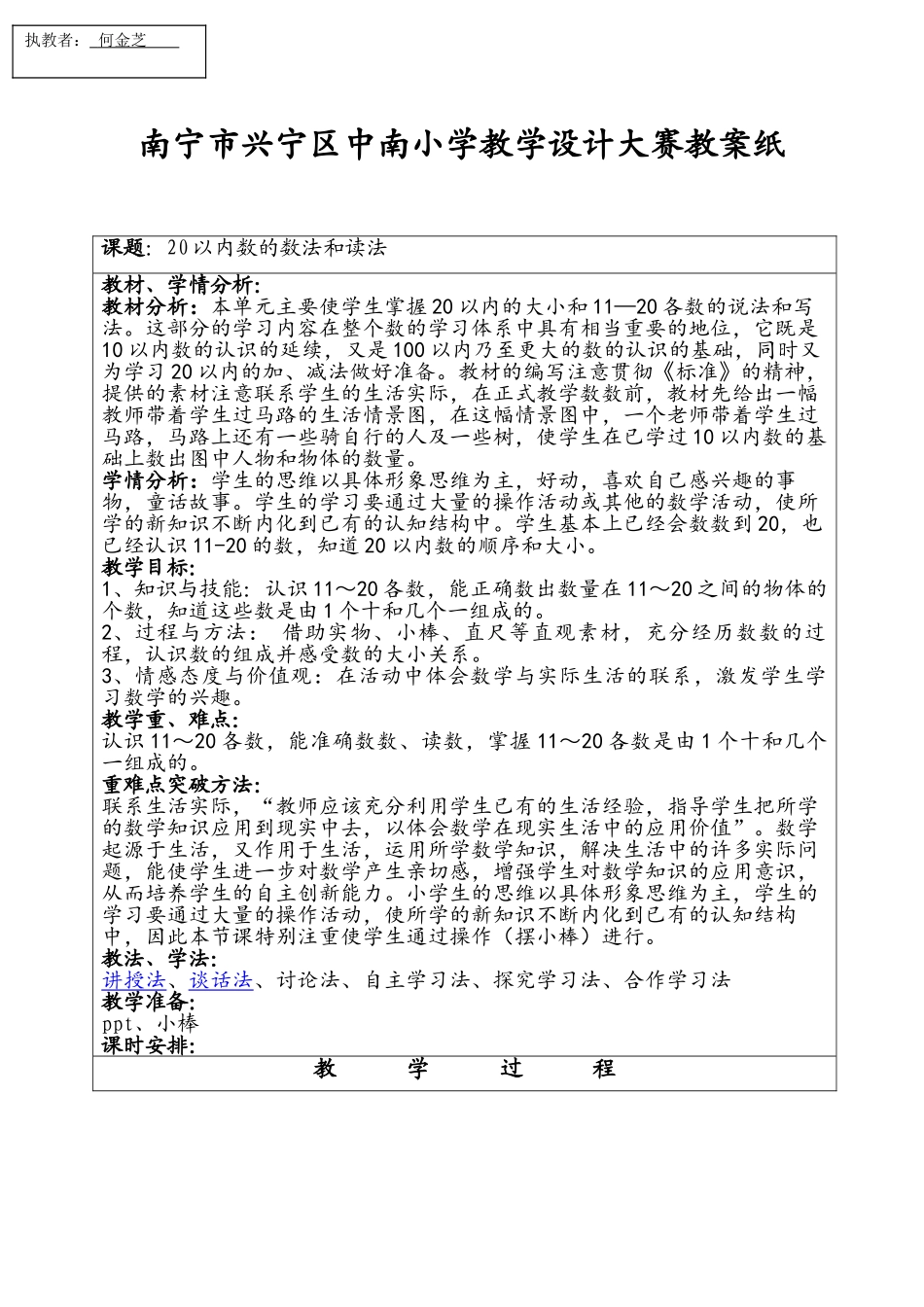 小学数学人教2011课标版一年级20以内数的读法和写法_第1页