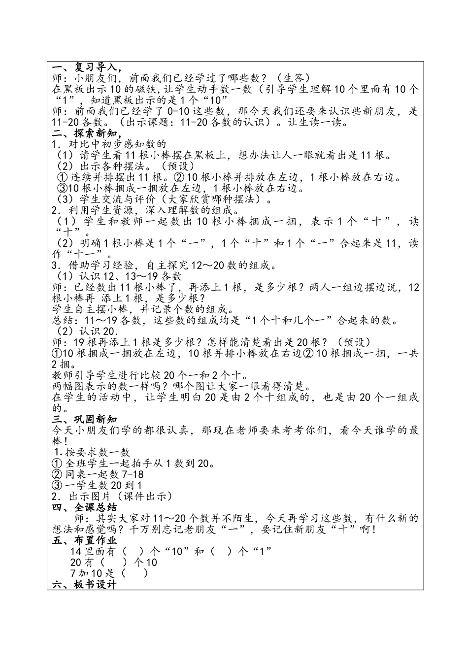 小学数学人教2011课标版一年级20以内数的读法和写法_第2页