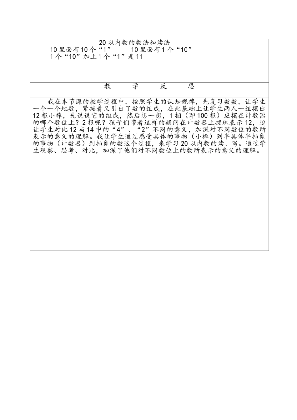 小学数学人教2011课标版一年级20以内数的读法和写法_第3页