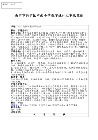 小学数学人教2011课标版一年级20以内数的读法和写法