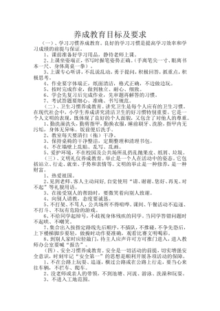 学生养成教育谈