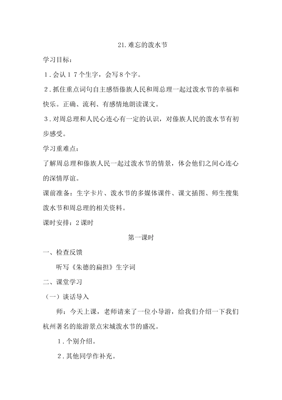 21.难忘的泼水节_第1页