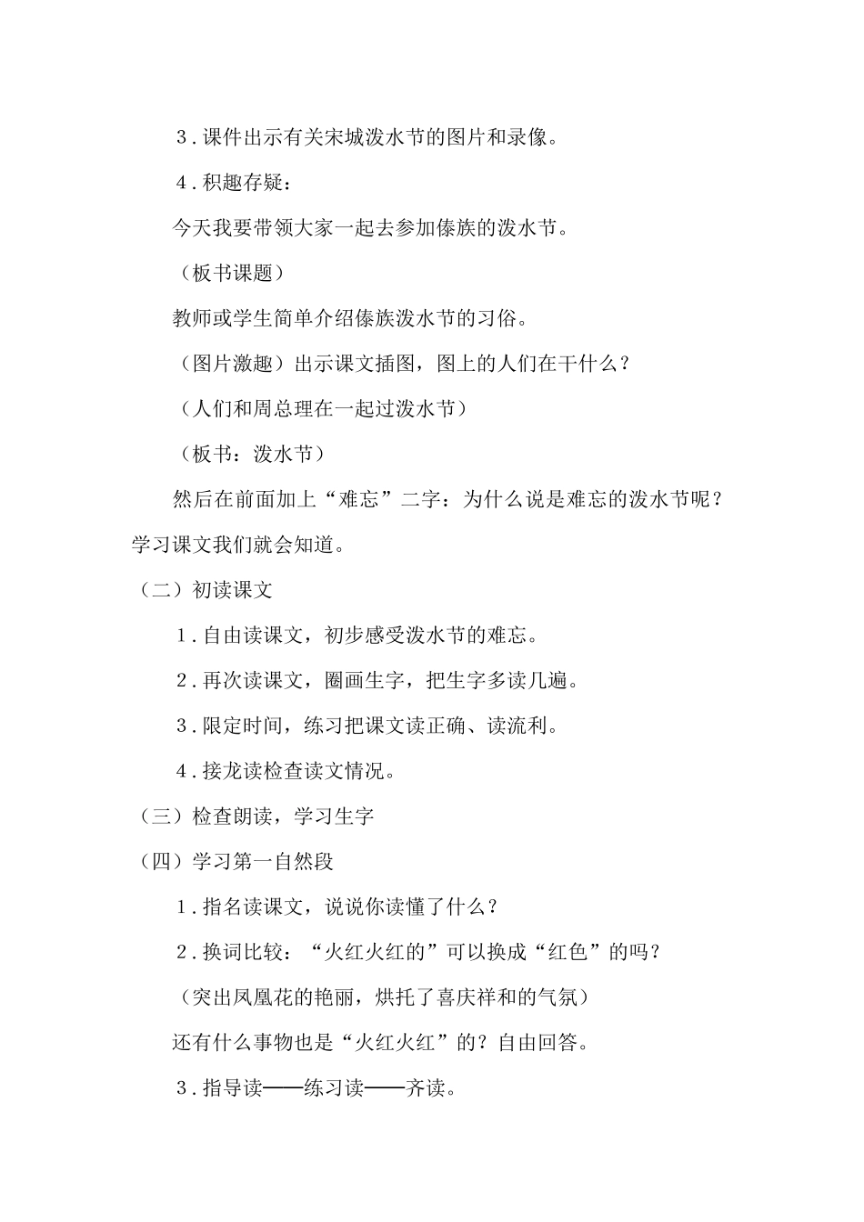 21.难忘的泼水节_第2页