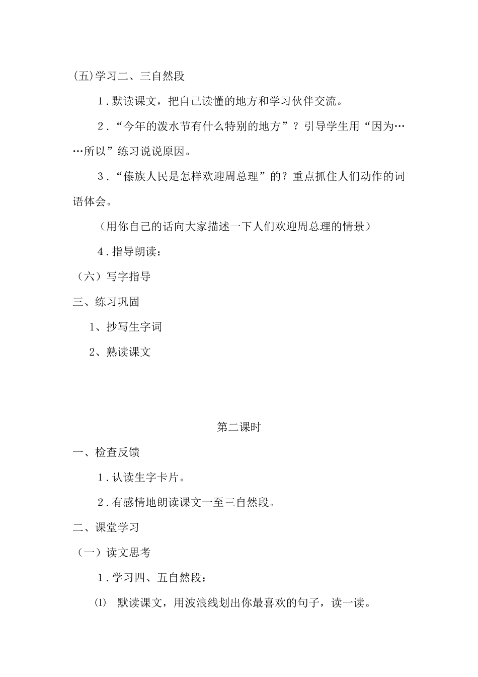 21.难忘的泼水节_第3页