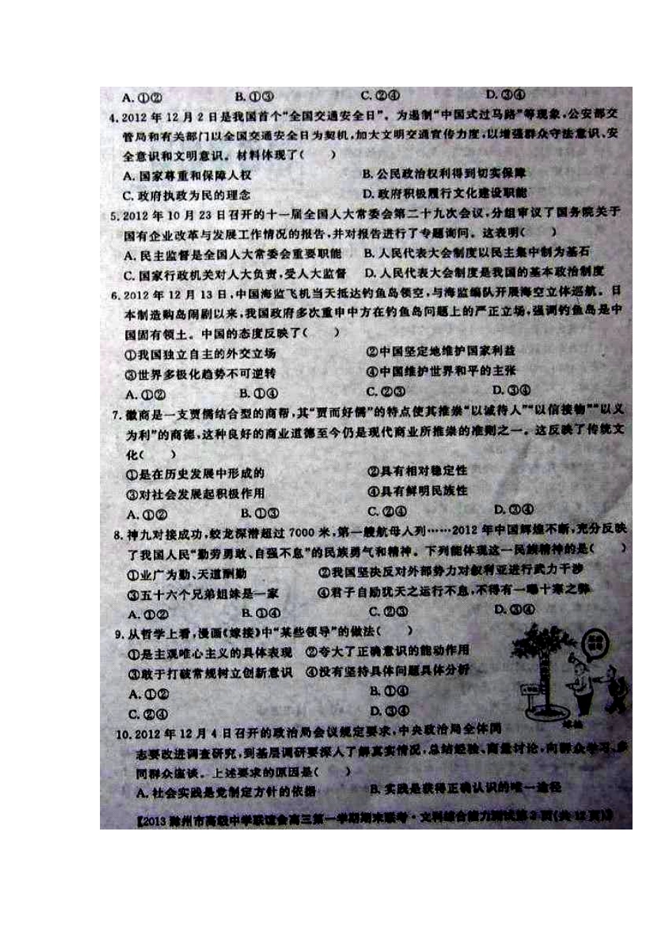 2013届安徽省滁州市高级中学联谊会高三上学期期末联考文科综合试题及答案_第2页