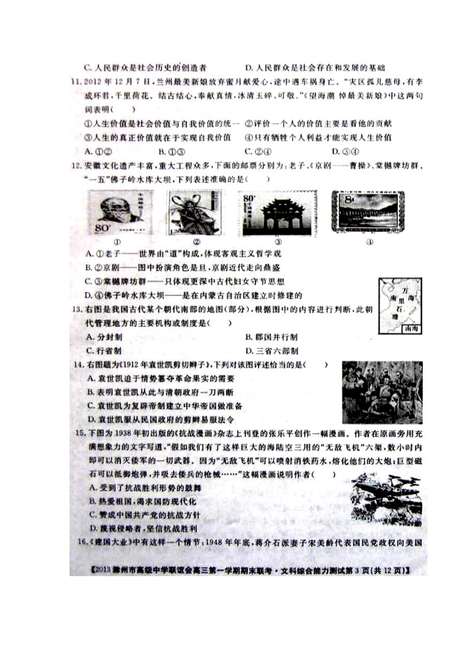 2013届安徽省滁州市高级中学联谊会高三上学期期末联考文科综合试题及答案_第3页