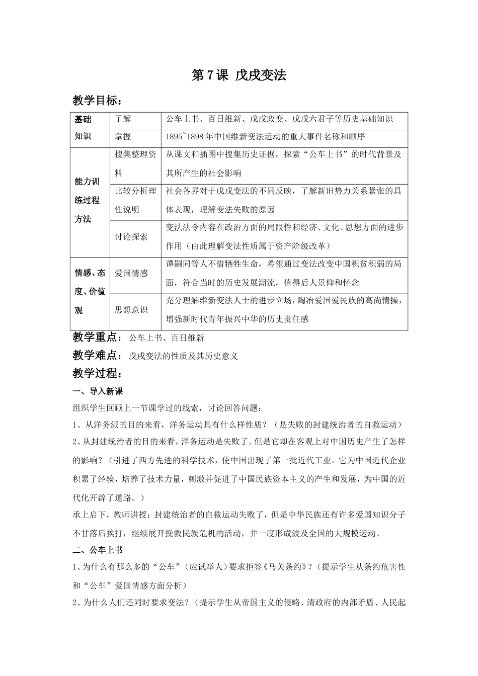 《戊戌变法》教学设计_第1页