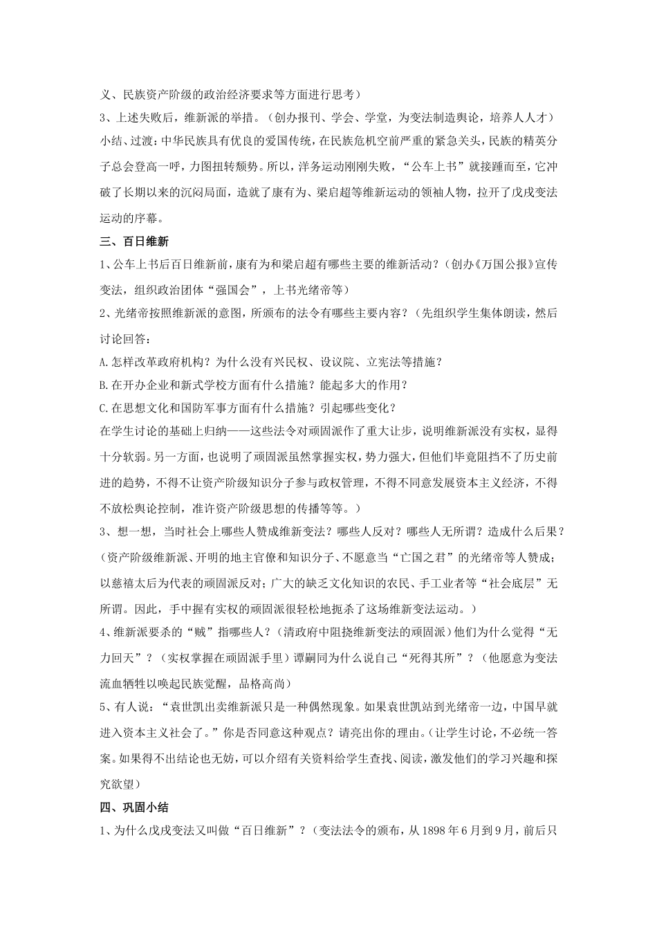 《戊戌变法》教学设计_第2页