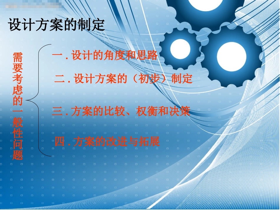 二、设计方案的制订_第3页