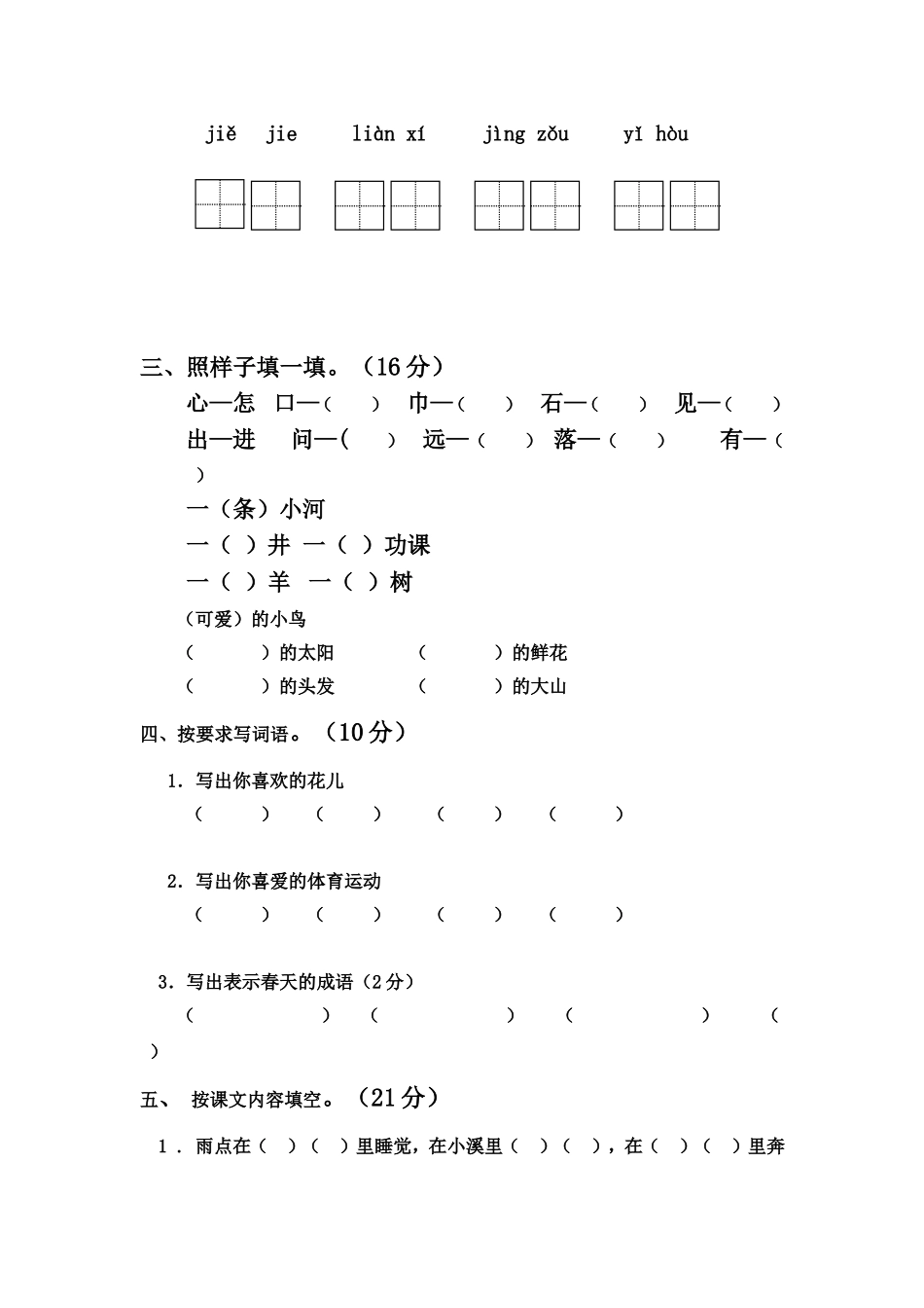 一年级语文期中学业水平测试新_第2页