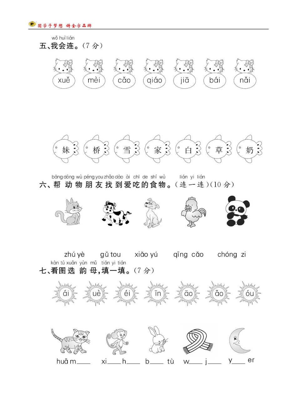 第三单元达标检测卷_第2页