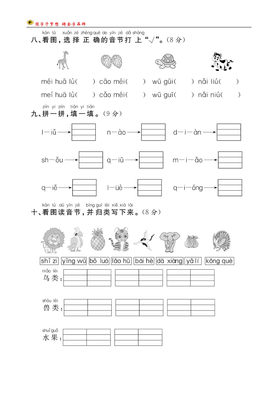 第三单元达标检测卷_第3页