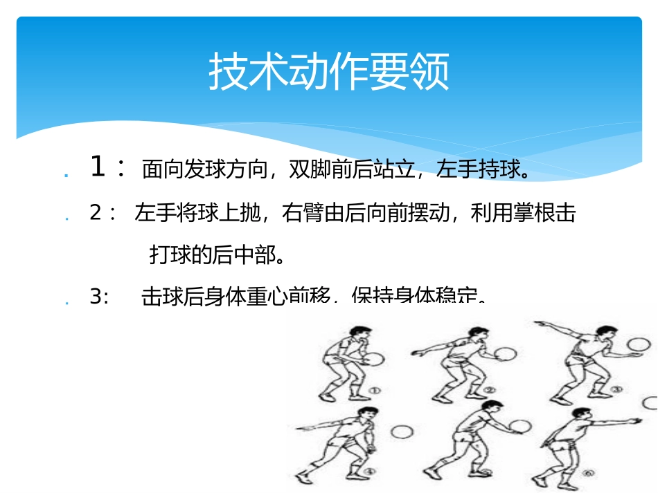 第三节排球运动_第2页