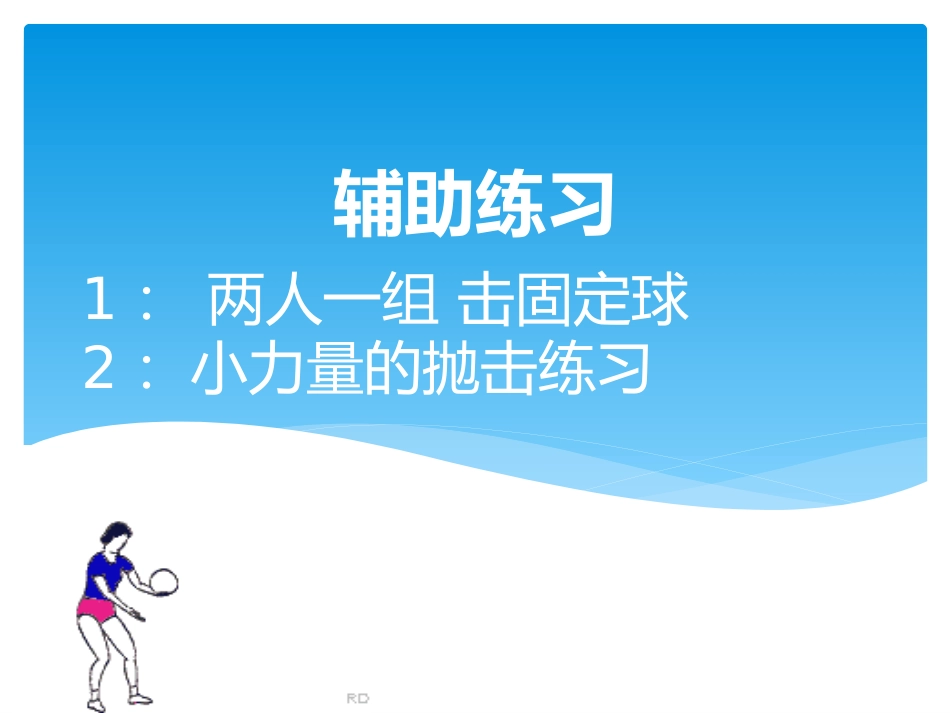 第三节排球运动_第3页