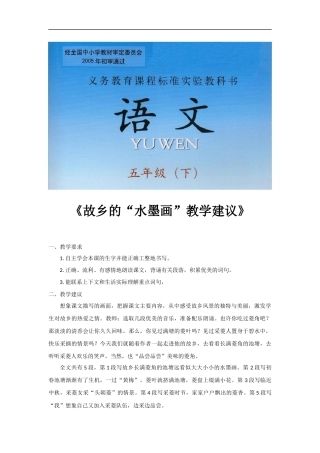 【素材】《故乡的“水墨画”》教学建议