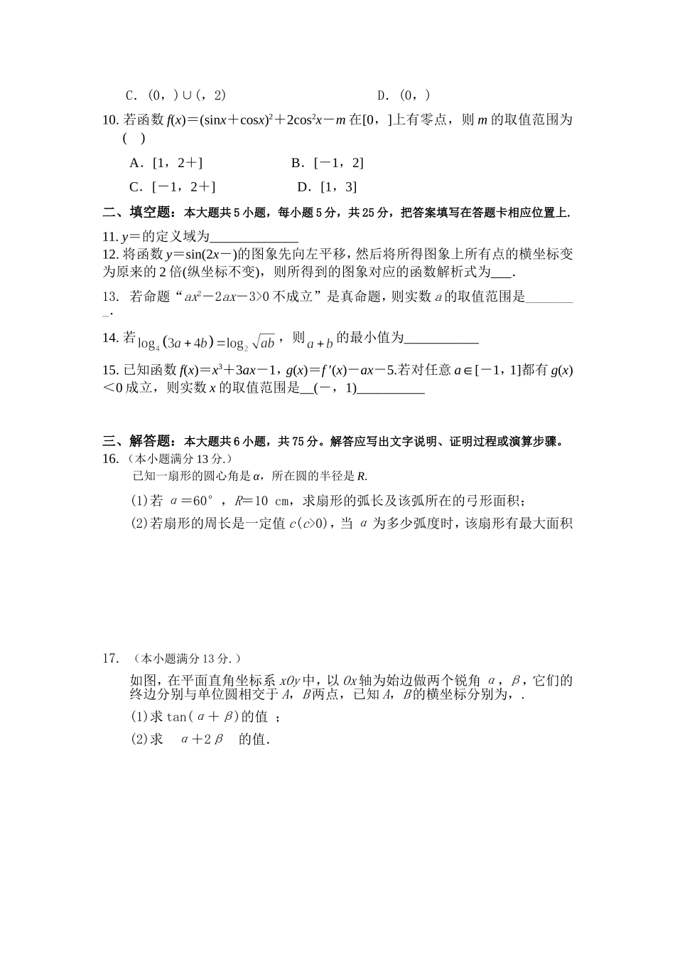 高三年级第一次月考(文)_第2页