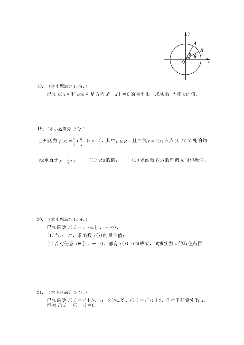 高三年级第一次月考(文)_第3页