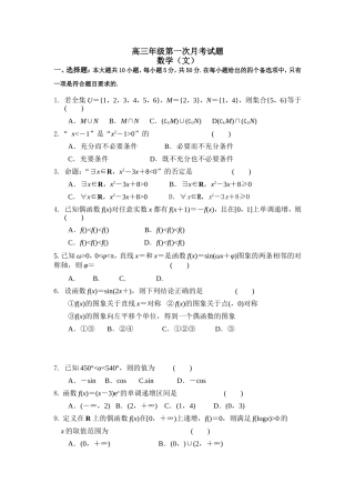 高三年级第一次月考(文)