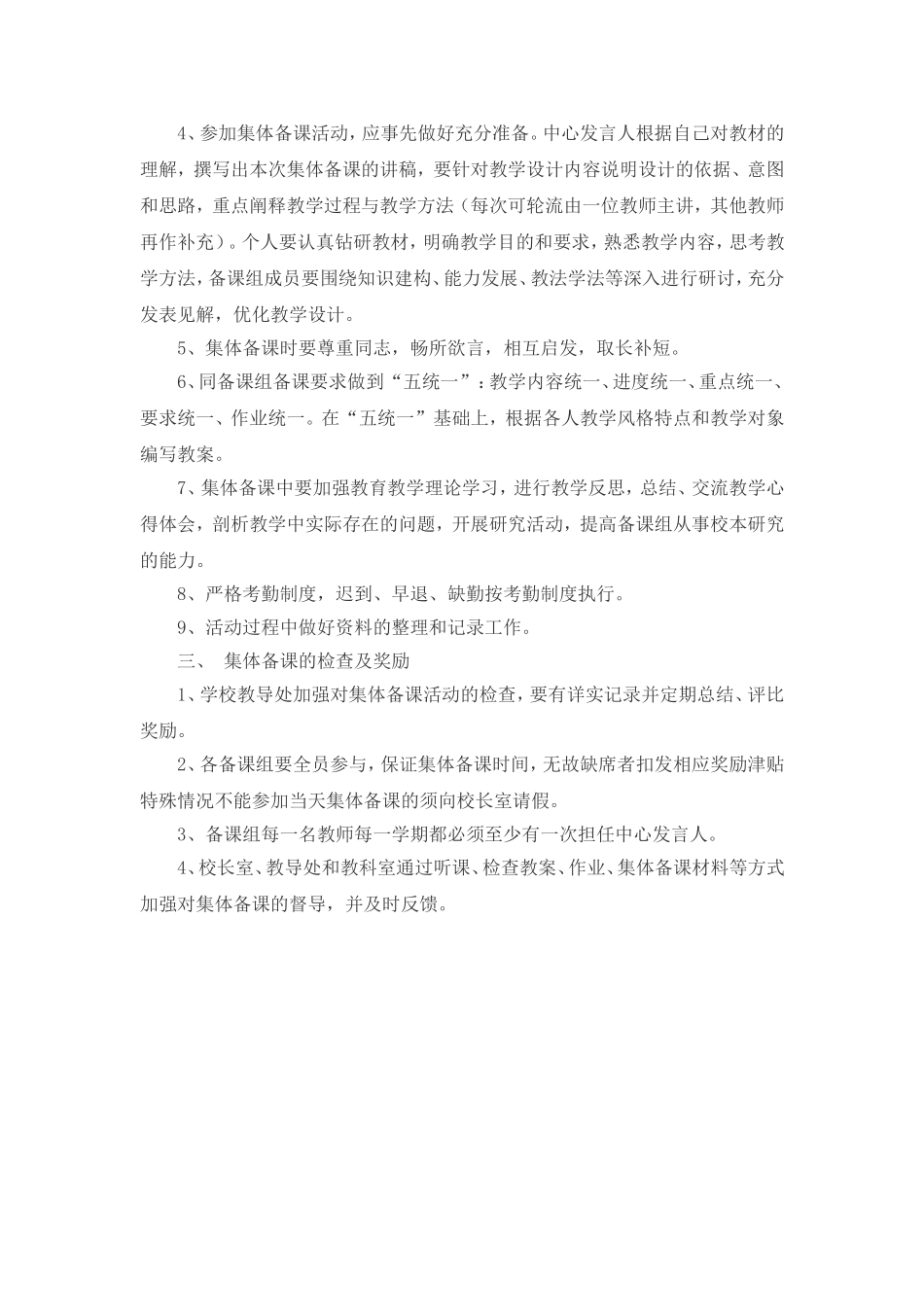 集体备课制度_第2页