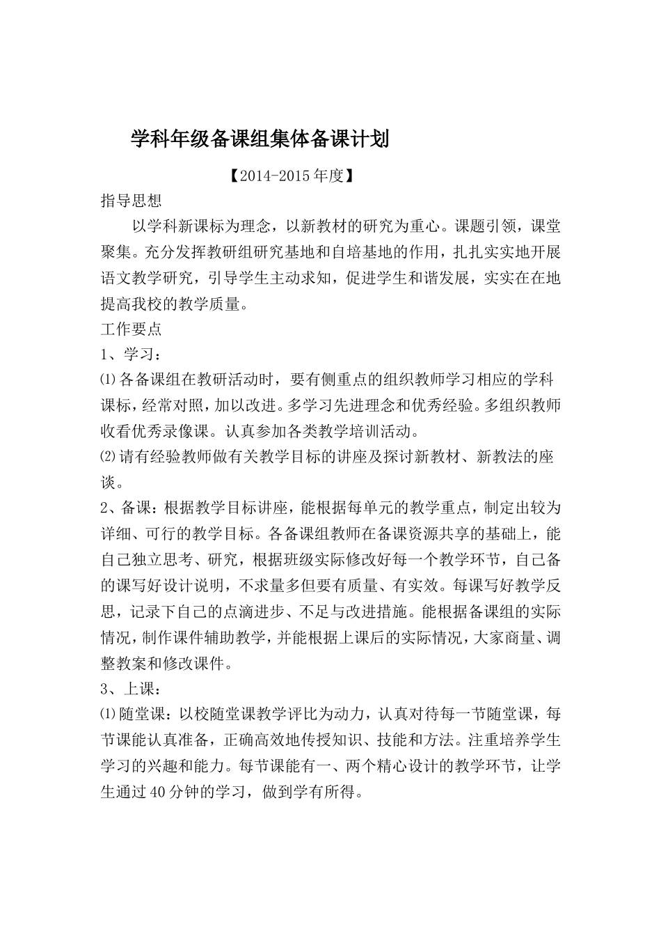 集体备课制度_第3页