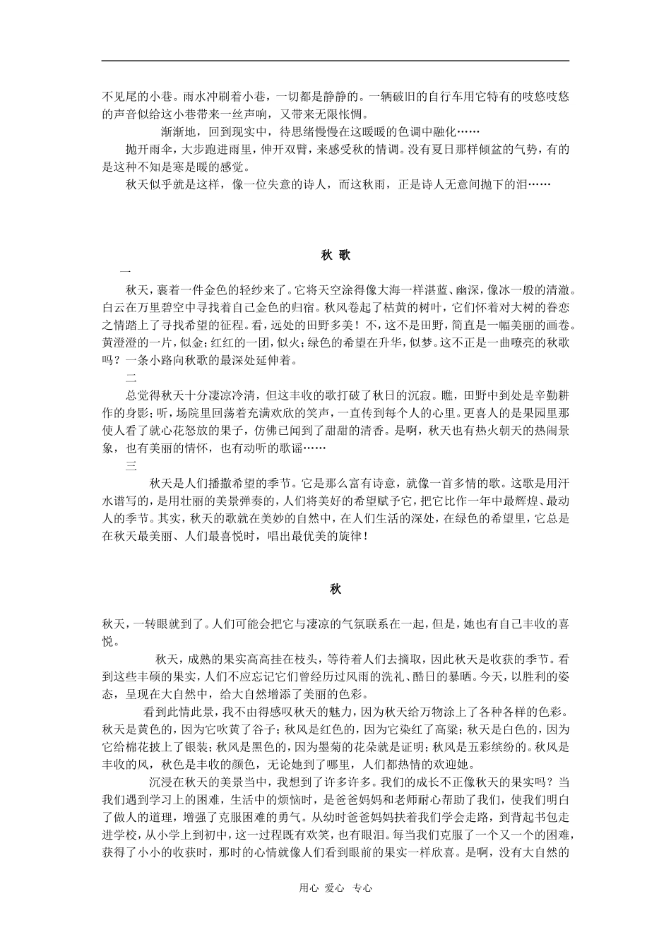 七年级语文上册-教学专题之秋天主题-人教版_第3页