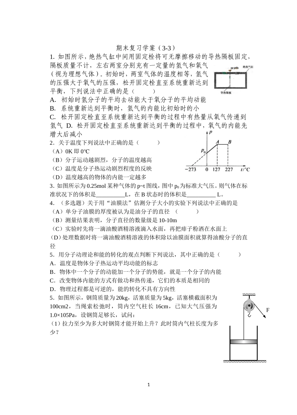 3-3复习学案MicrosoftWord文档_第1页