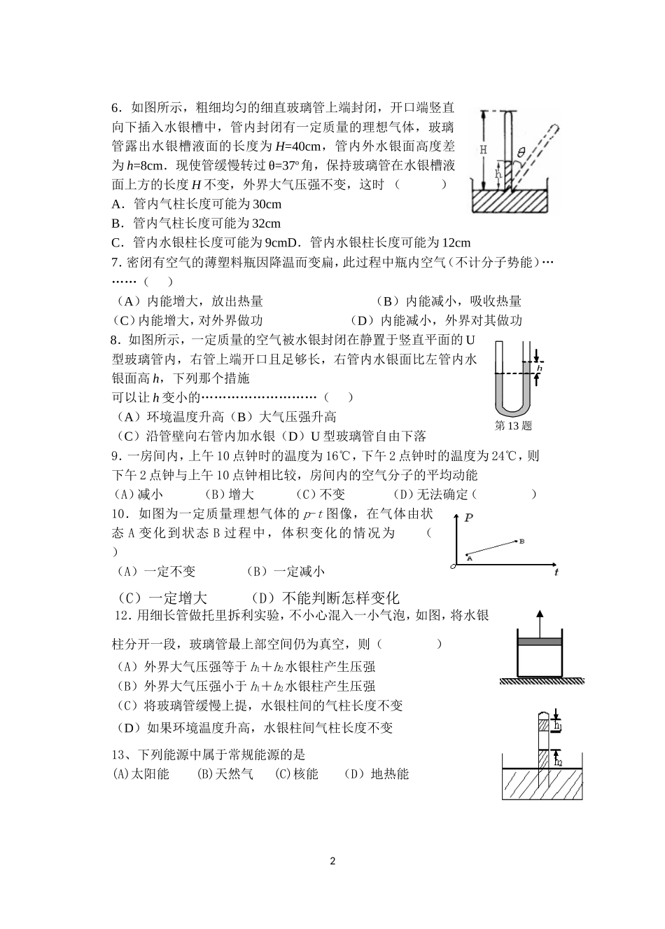 3-3复习学案MicrosoftWord文档_第2页