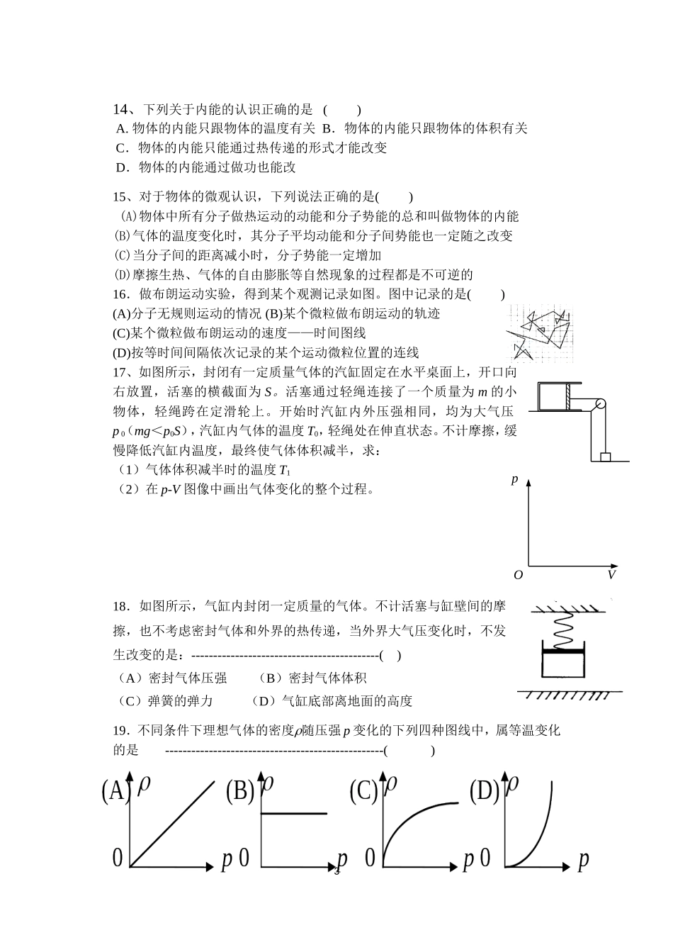 3-3复习学案MicrosoftWord文档_第3页
