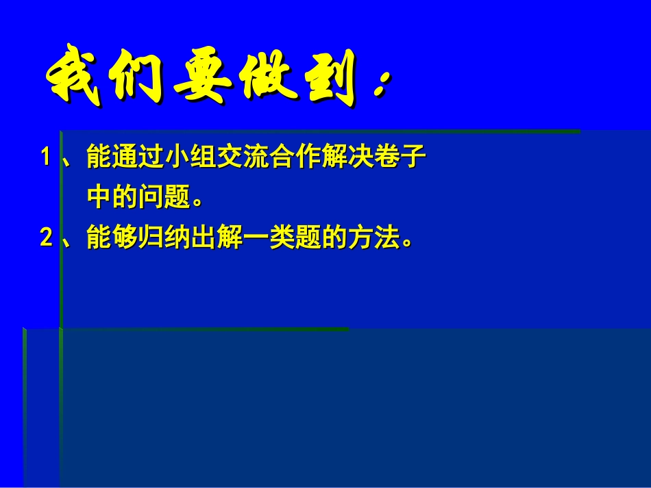 9.21周考试卷讲评_第2页