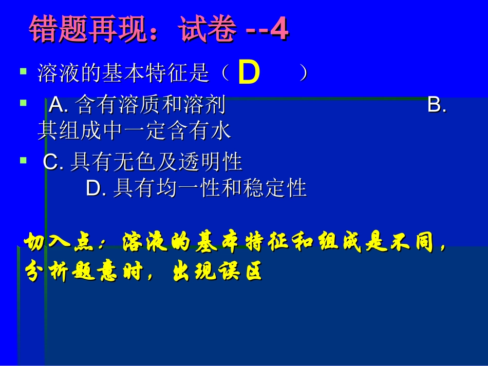 9.21周考试卷讲评_第3页