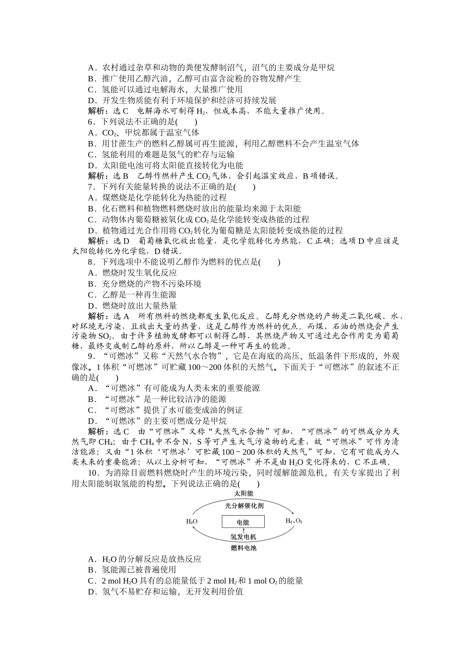 第四单元太阳能生物质能和氢能的利用-(3)_第3页