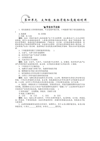 第四单元太阳能生物质能和氢能的利用-(3)