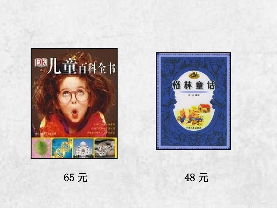 小学数学人教2011课标版一年级数的顺序、比较大小-(2)_第2页