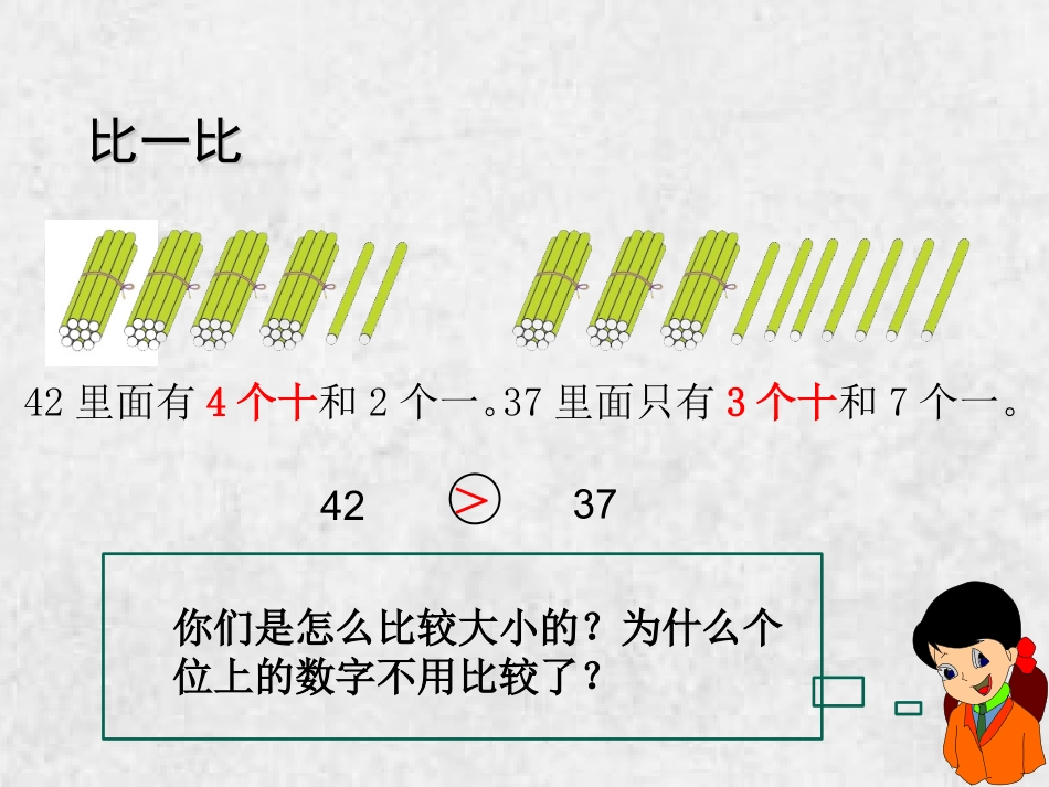 小学数学人教2011课标版一年级数的顺序、比较大小-(2)_第3页