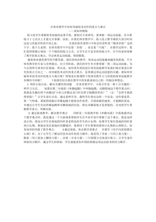 在体育教学中如何突破技术动作的重点与难点