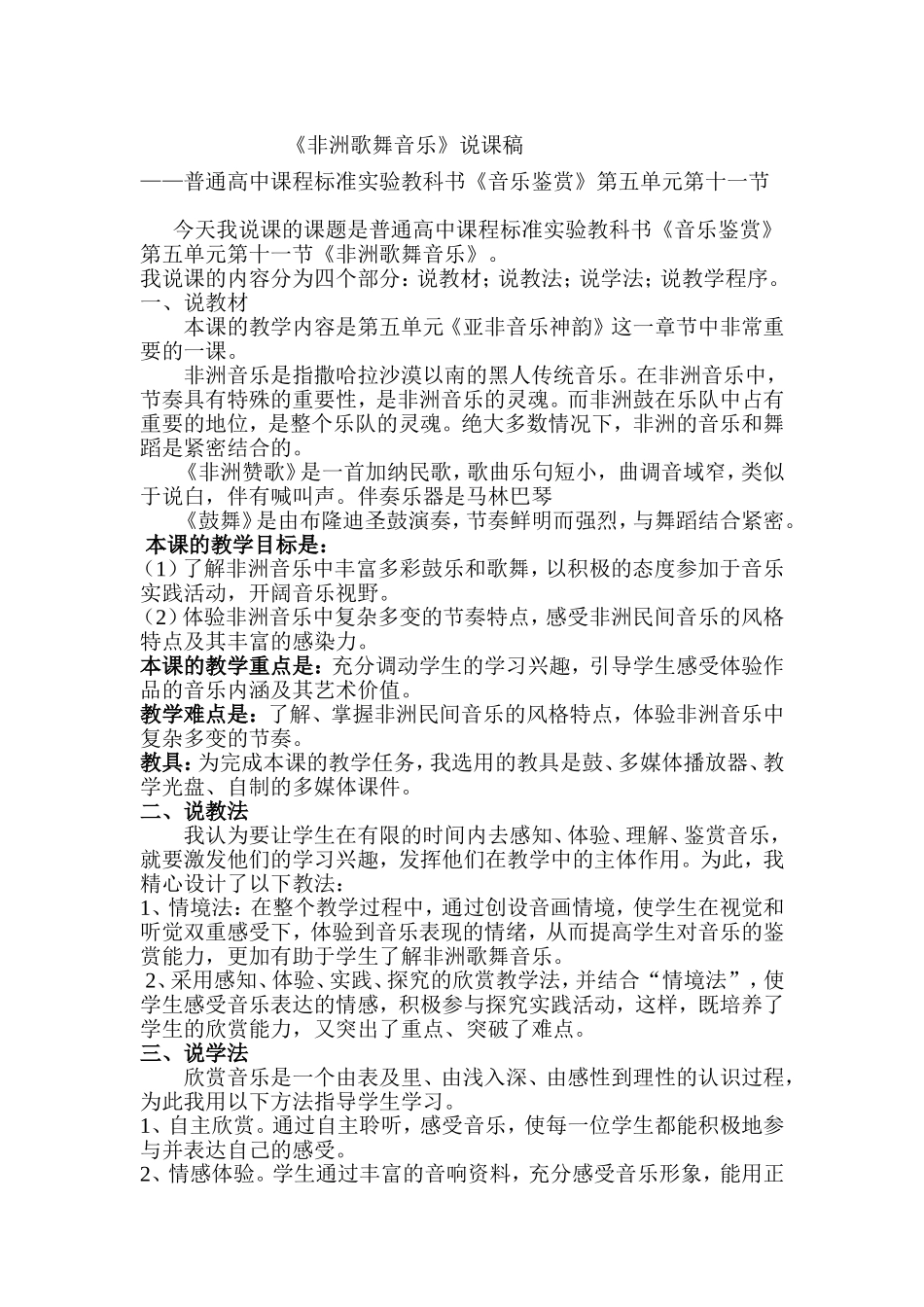 第十四节：巴赫_第1页