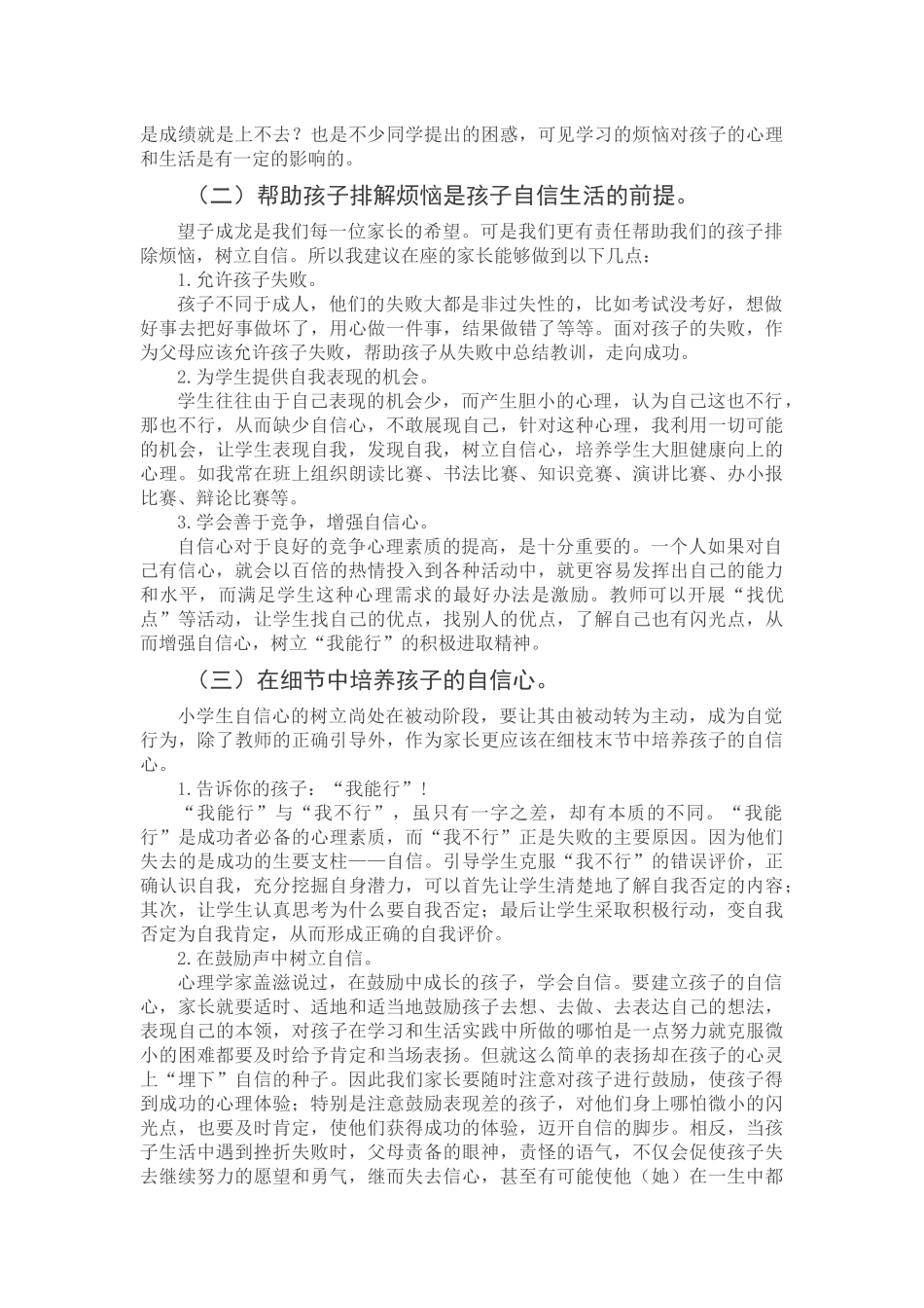 13-我能行-(7)_第3页