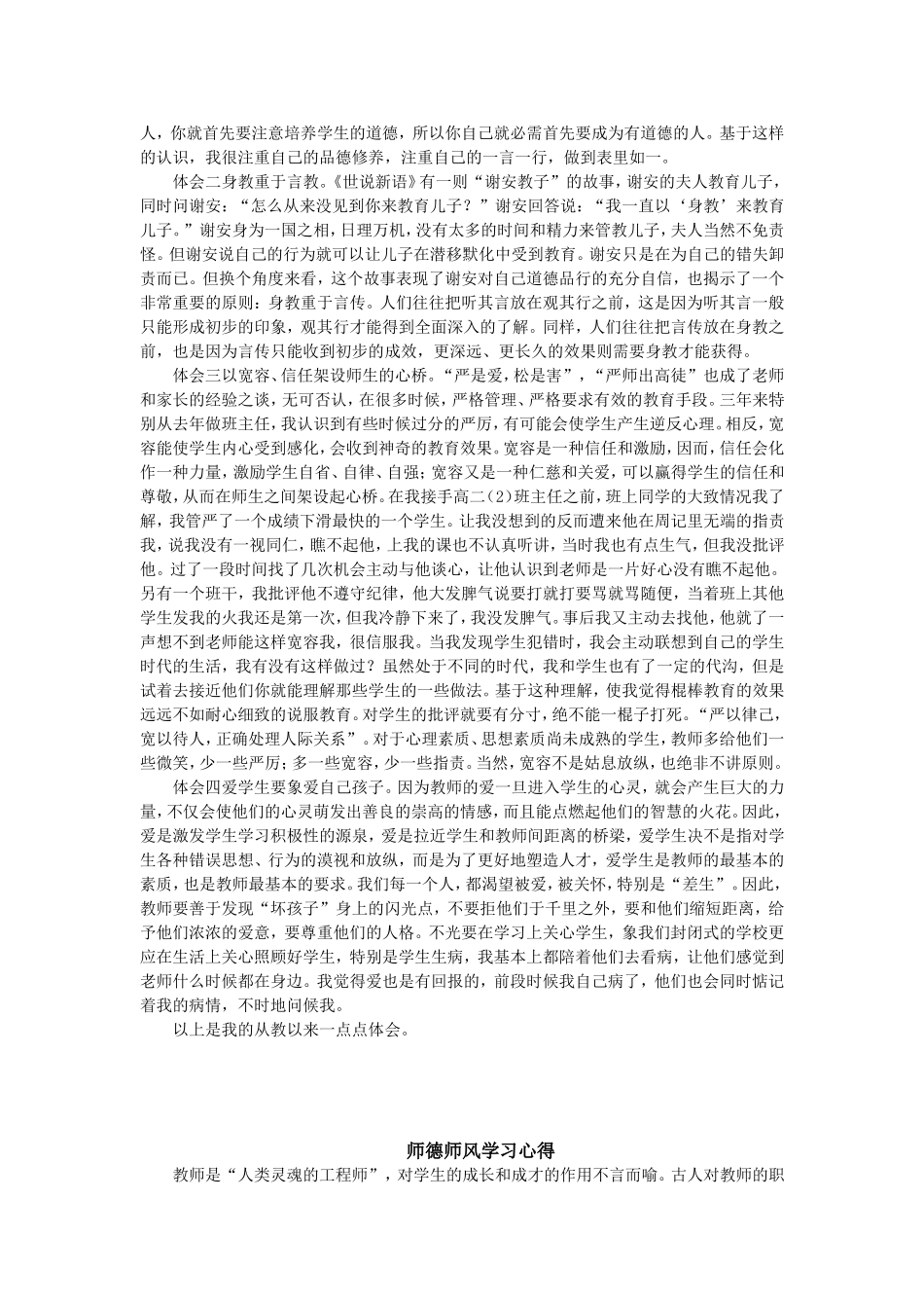 师德学习体会_第2页
