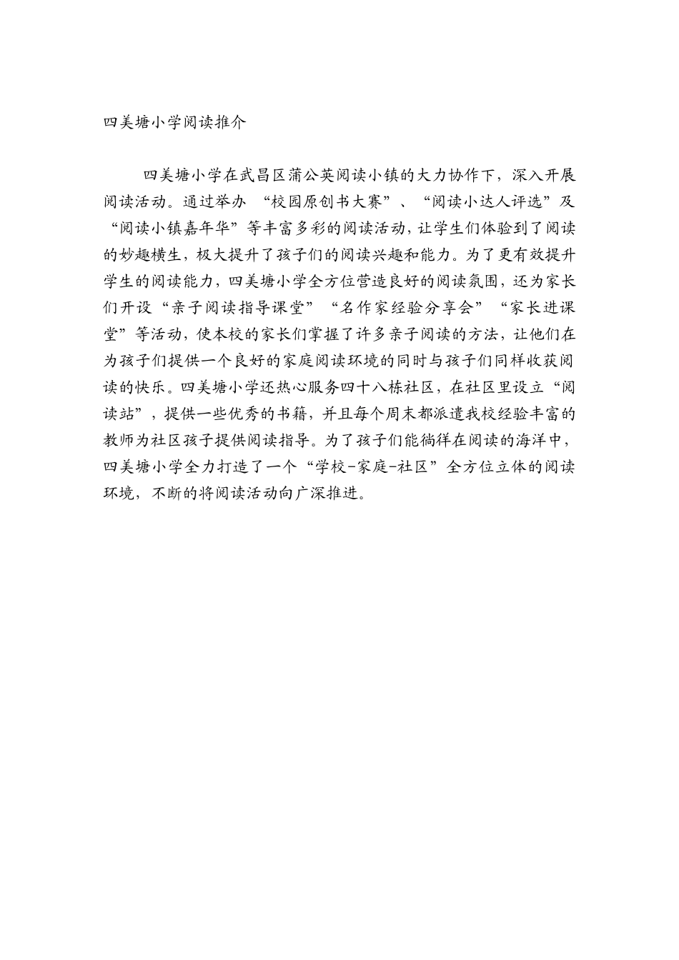四美塘小学阅读推介_第1页