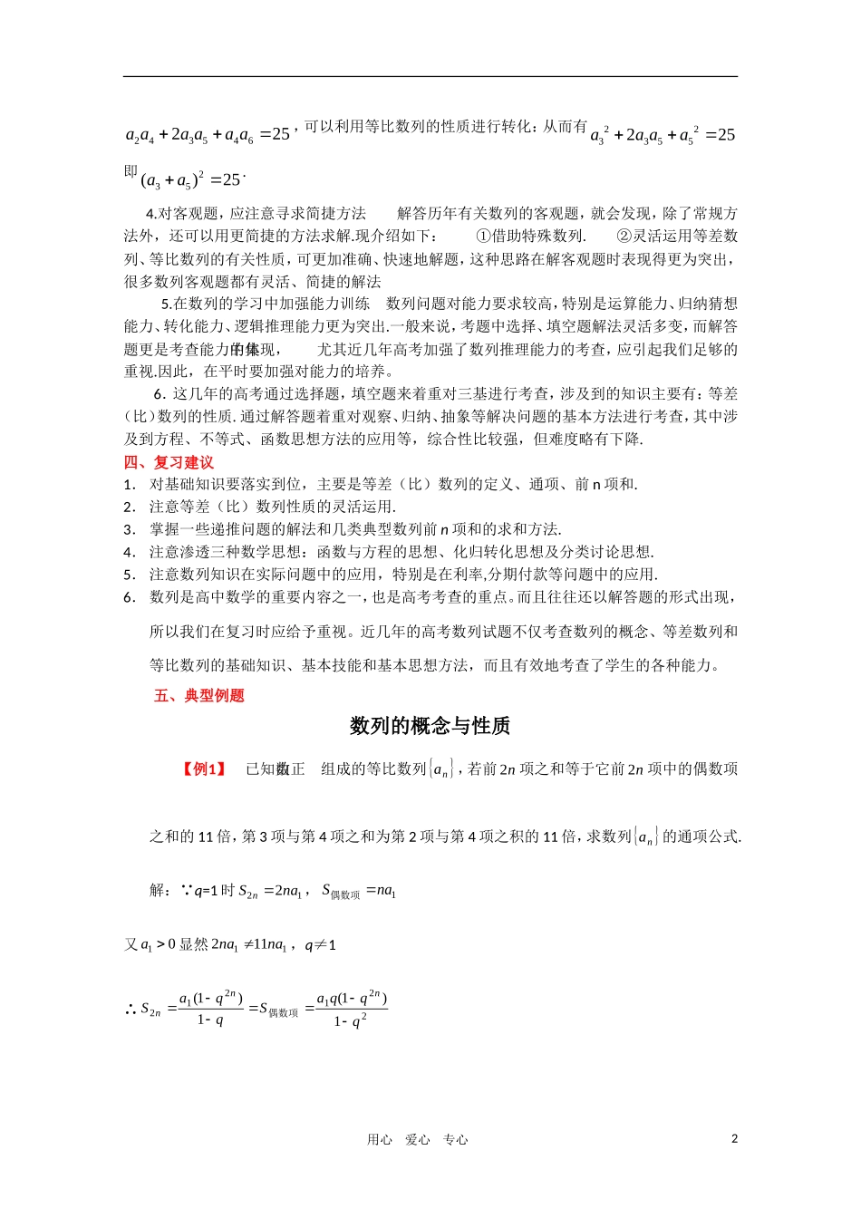 高三数学第二轮专题复习系列(3)数列-新人教版_第2页