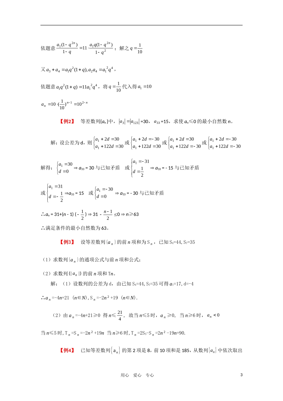 高三数学第二轮专题复习系列(3)数列-新人教版_第3页