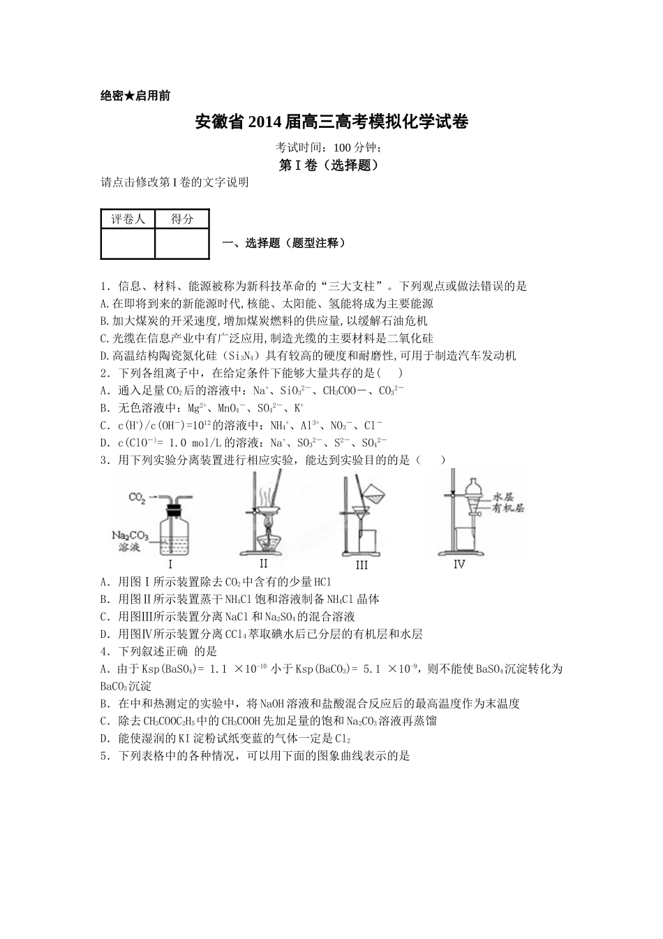 2014年安徽模拟卷_第1页