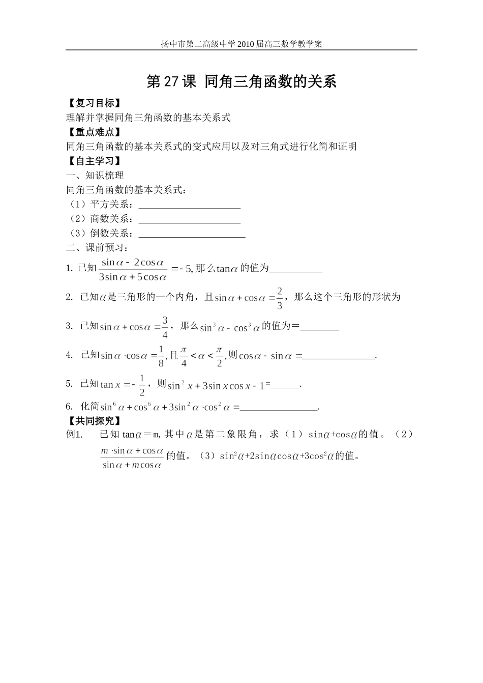 §23同角三角函数的关系_第1页